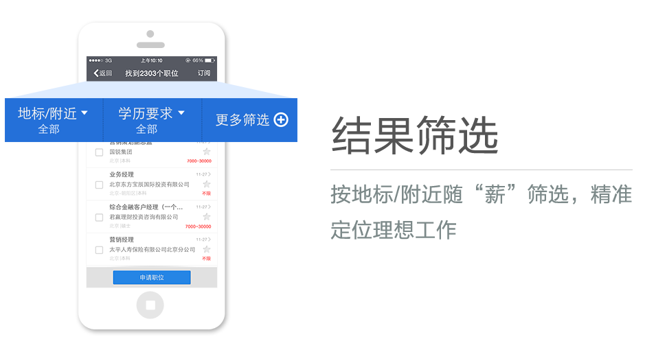 按地標(biāo)/附近隨“薪”篩選，精準(zhǔn)定位理想工作